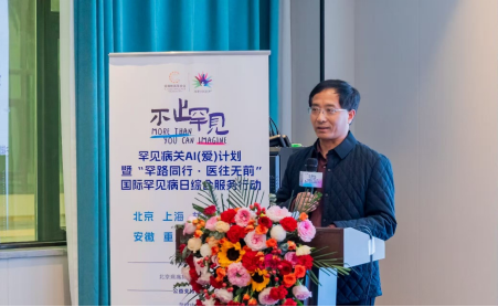 从“生存”到“美好”:罕见病防治照亮患者全生命周期之路